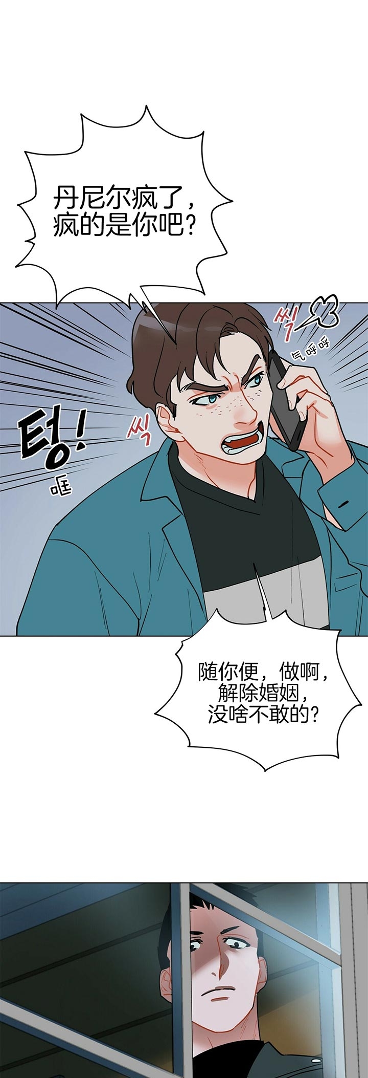 《地狱一步》第59话 第10页