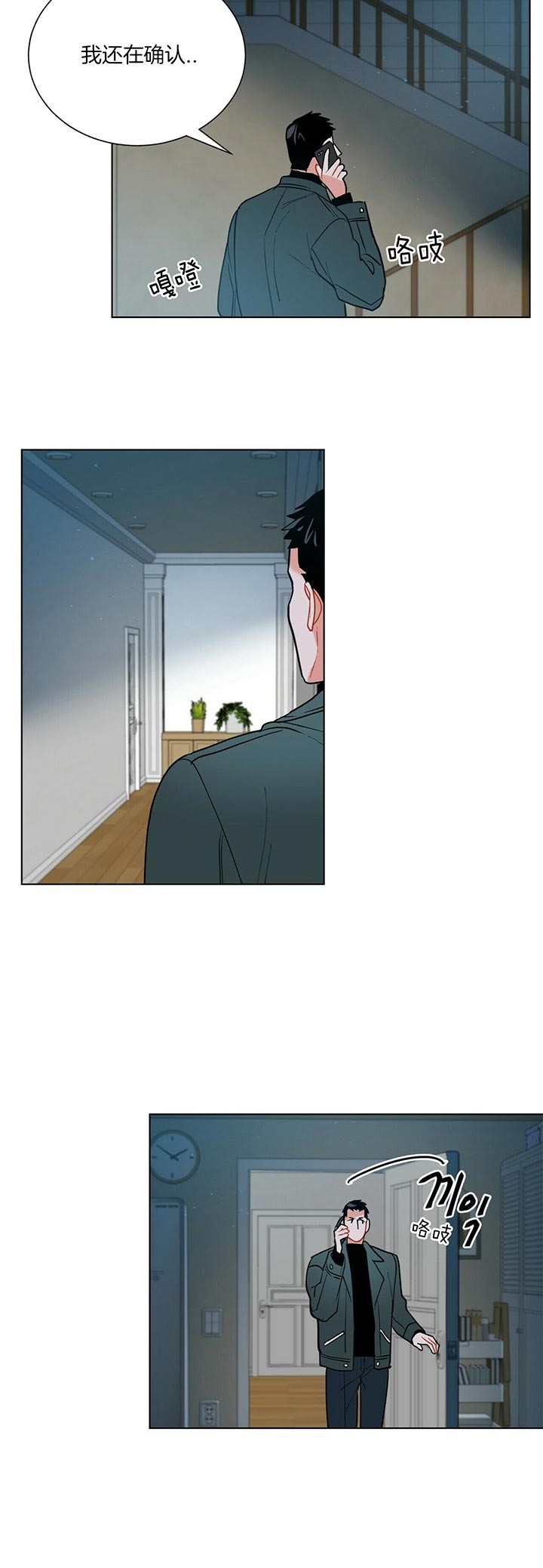 《地狱一步》第59话 第2页