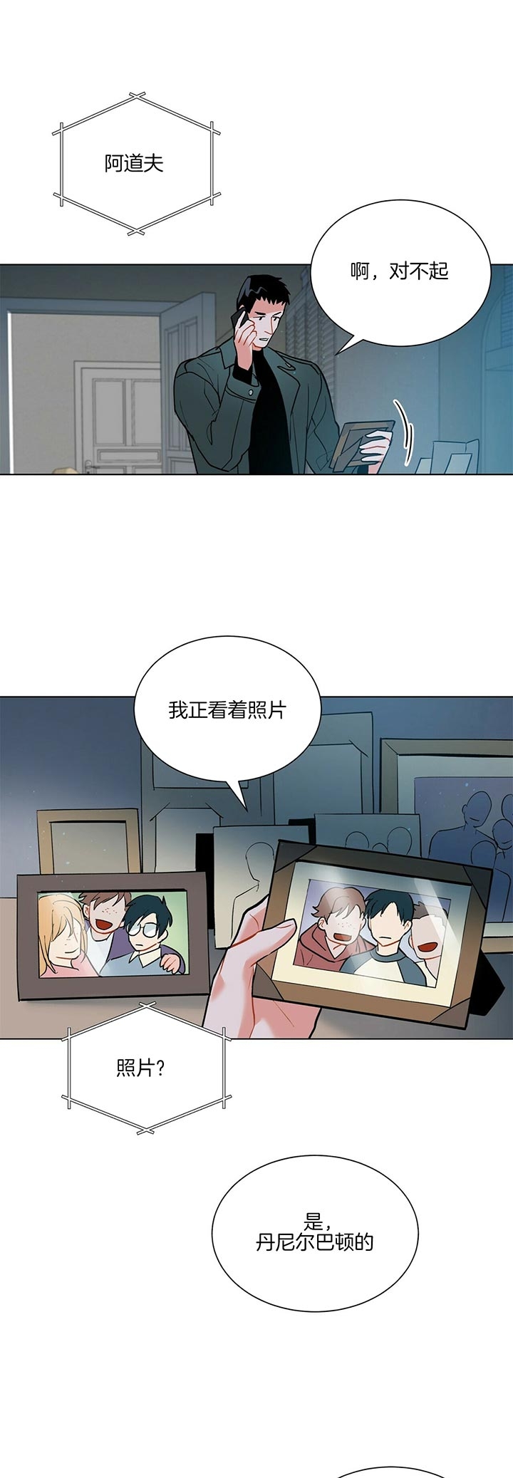 《地狱一步》第59话 第3页