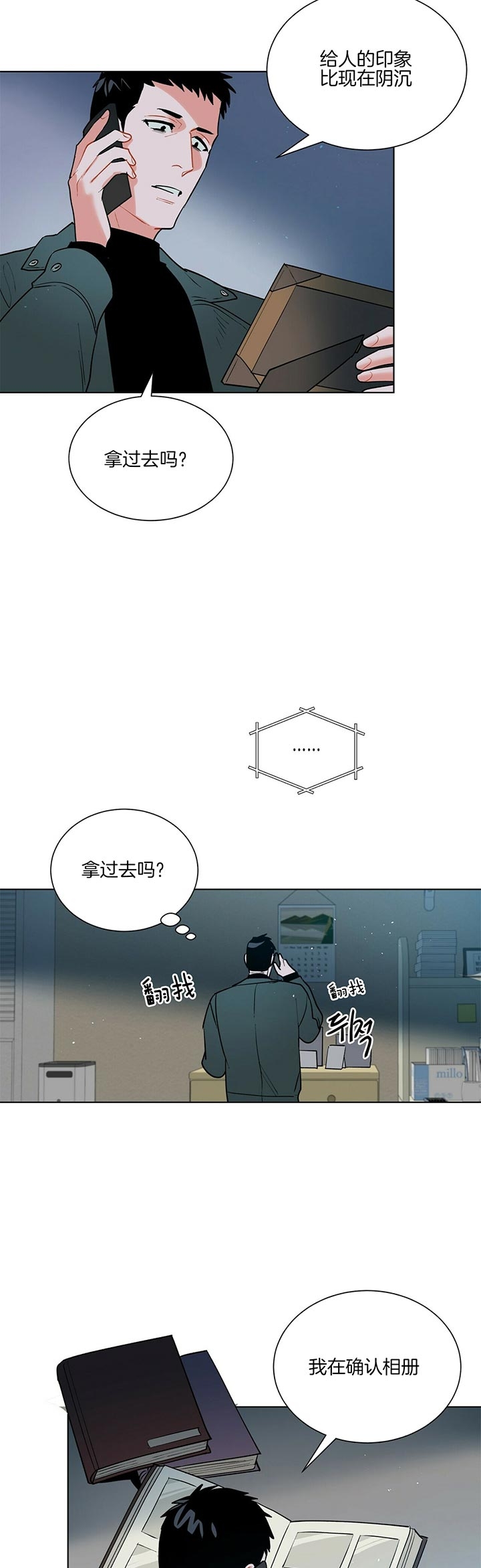 《地狱一步》第59话 第4页