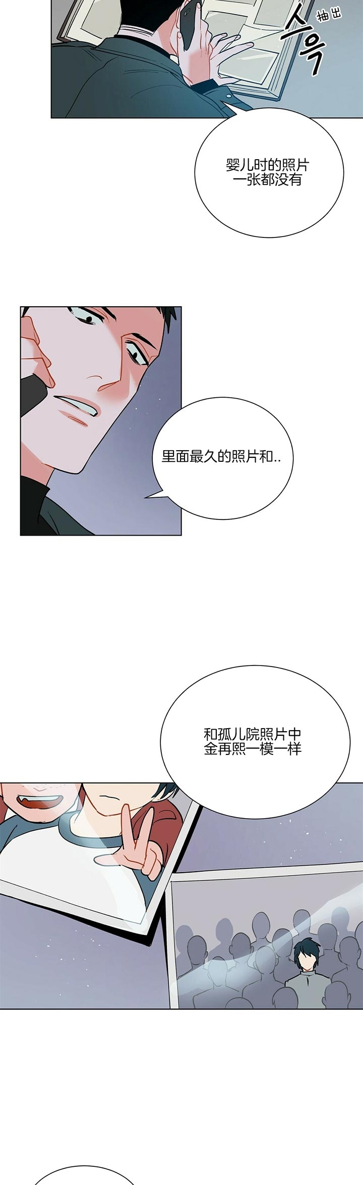 《地狱一步》第59话 第5页