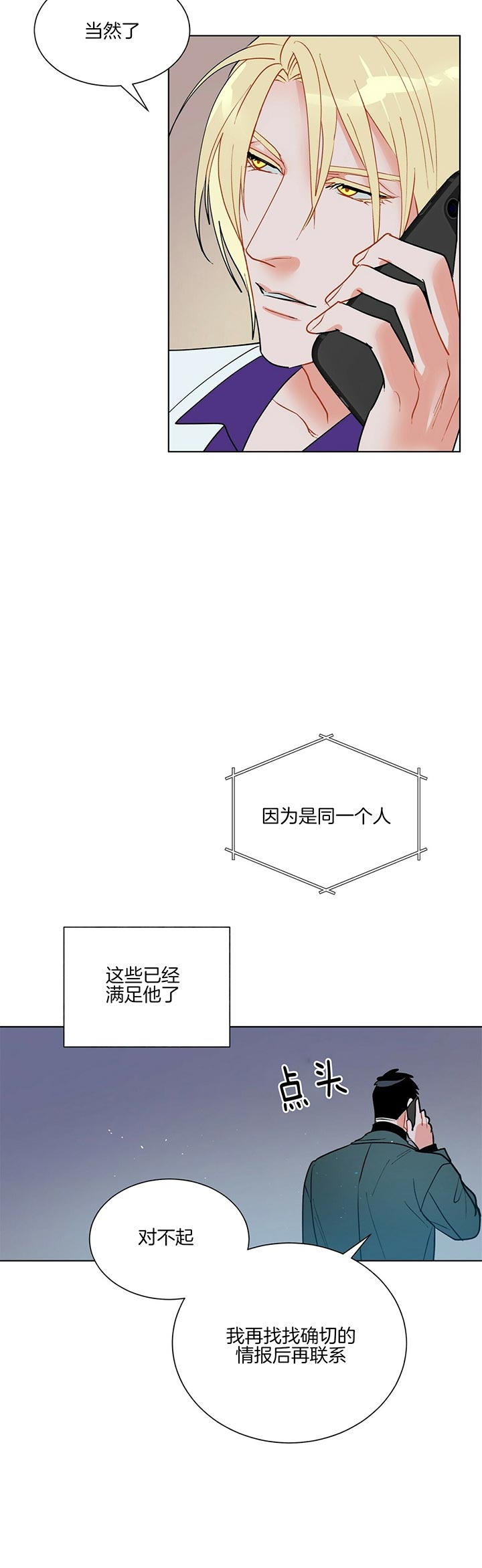 《地狱一步》第59话 第6页