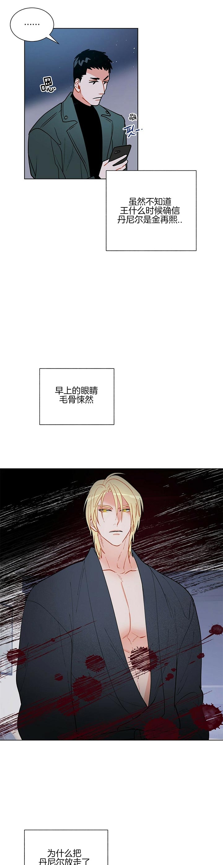 《地狱一步》第59话 第7页