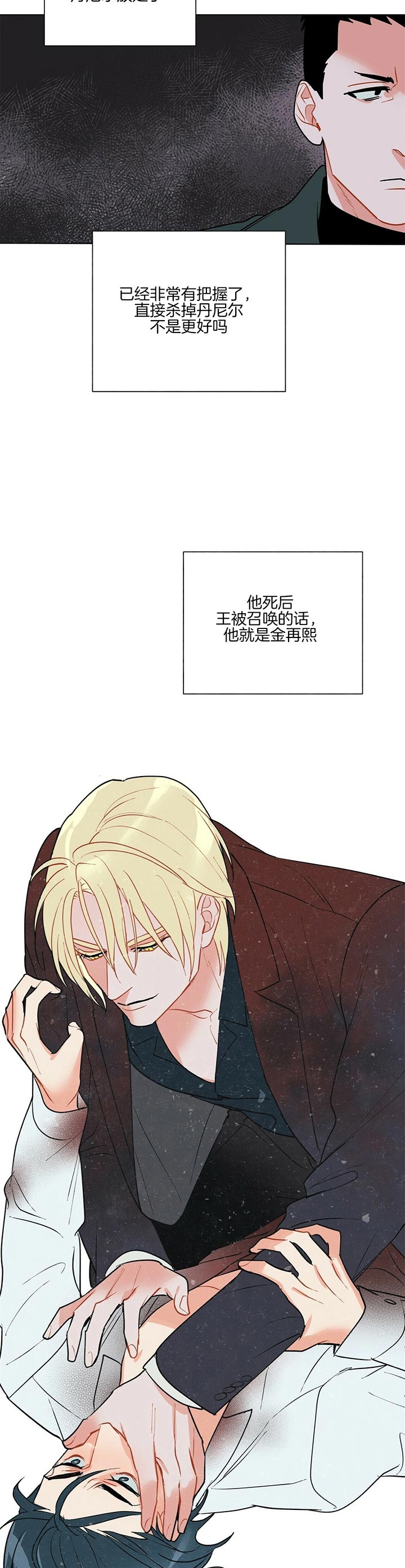 《地狱一步》第59话 第8页