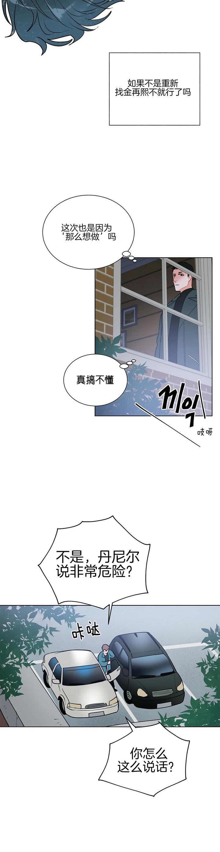 《地狱一步》第59话 第9页