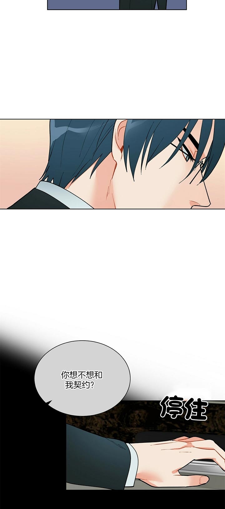 《地狱一步》第58话 第2页