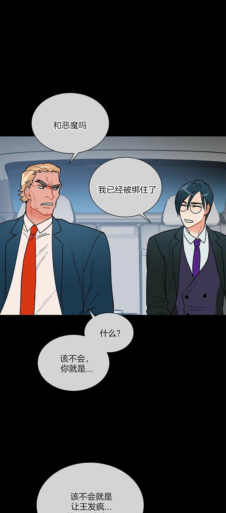 《地狱一步》第58话 第3页