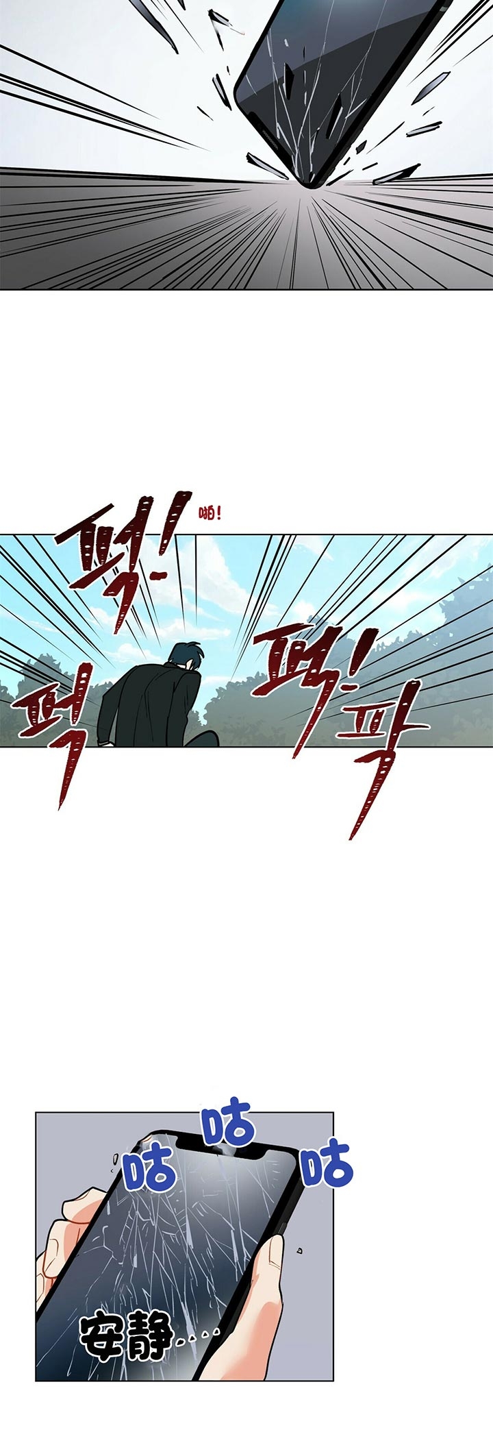 《地狱一步》第58话 第8页