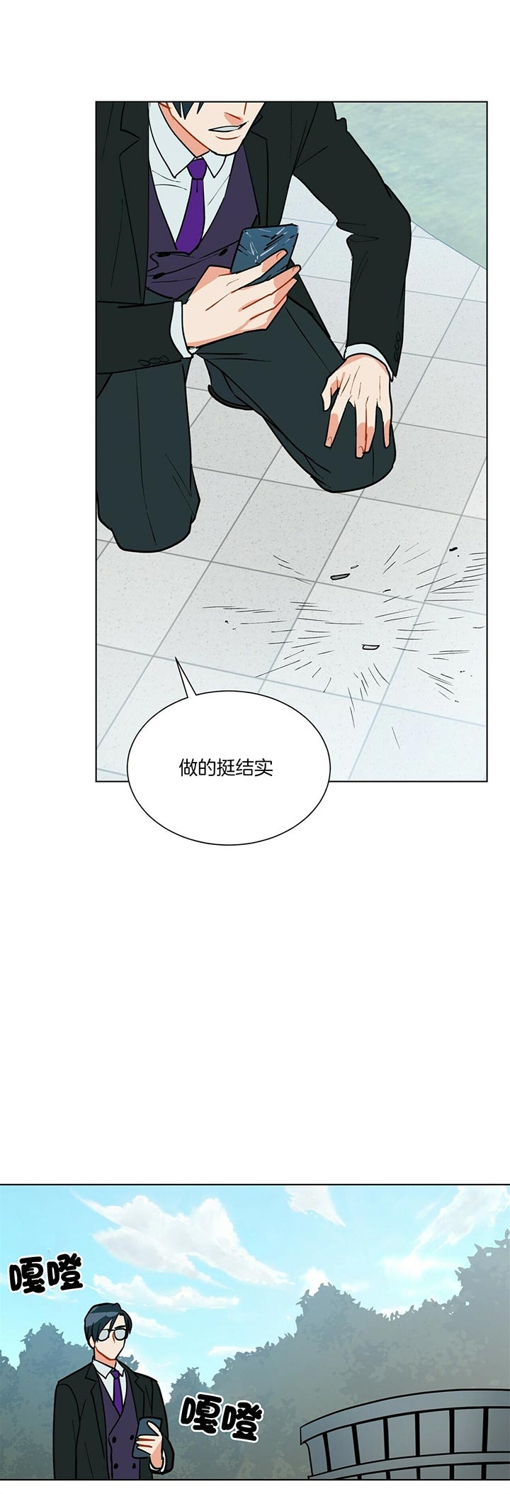 《地狱一步》第58话 第9页