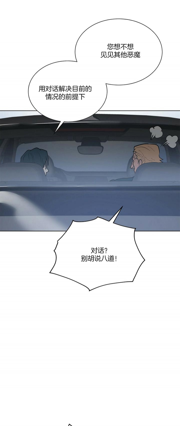 《地狱一步》第57话 第11页