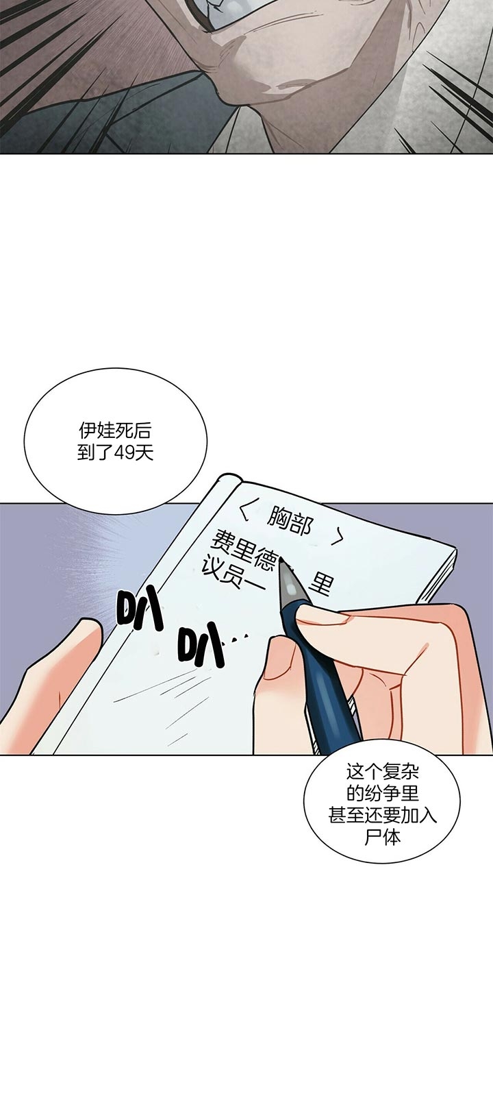 《地狱一步》第57话 第17页