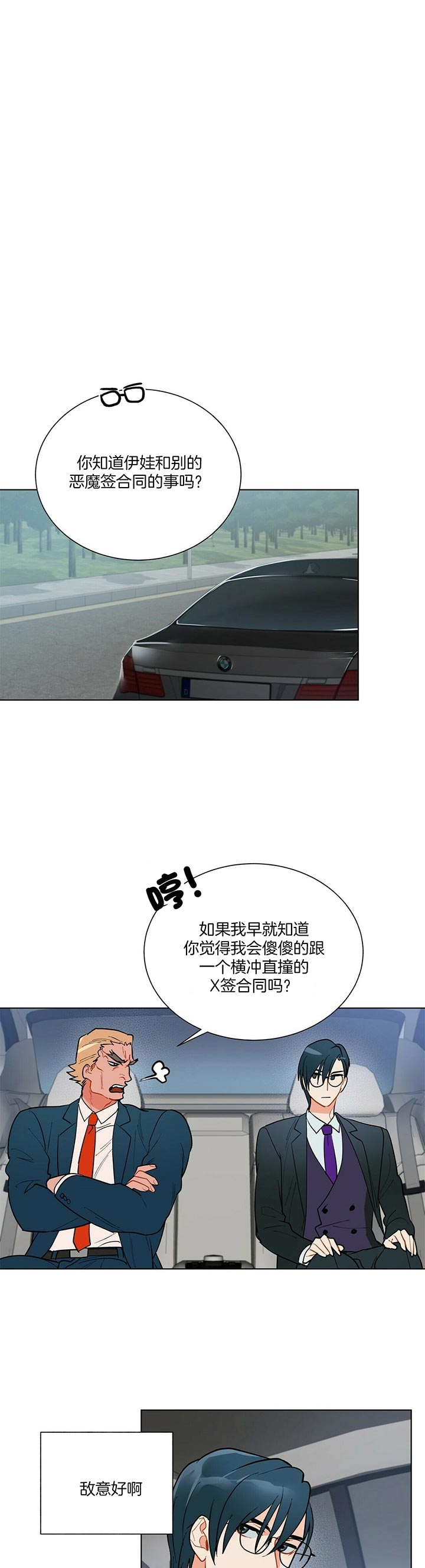《地狱一步》第57话 第1页