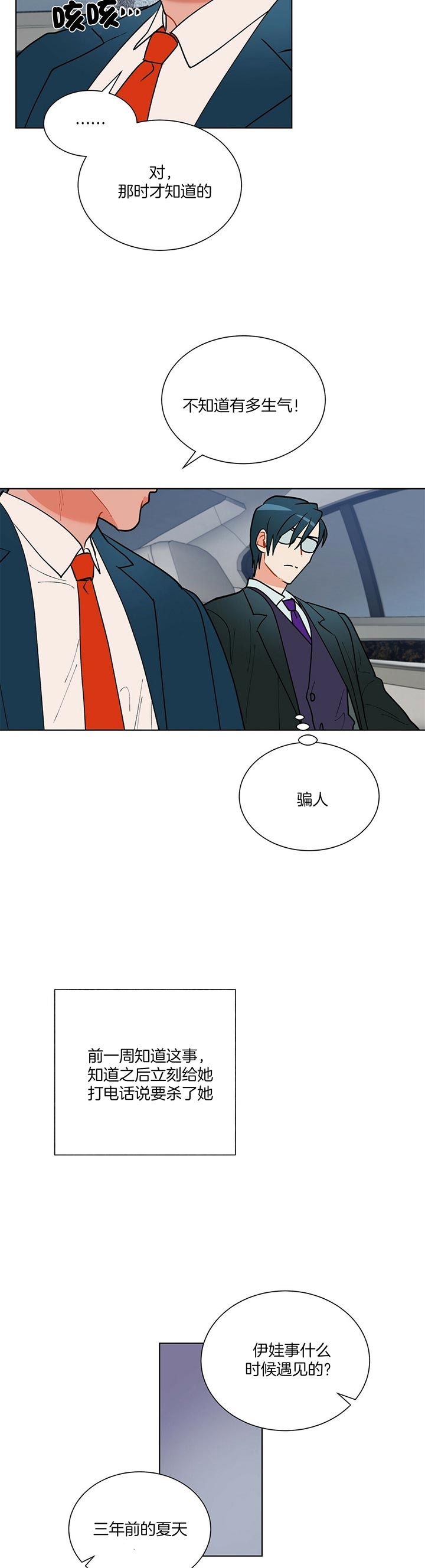 《地狱一步》第57话 第3页