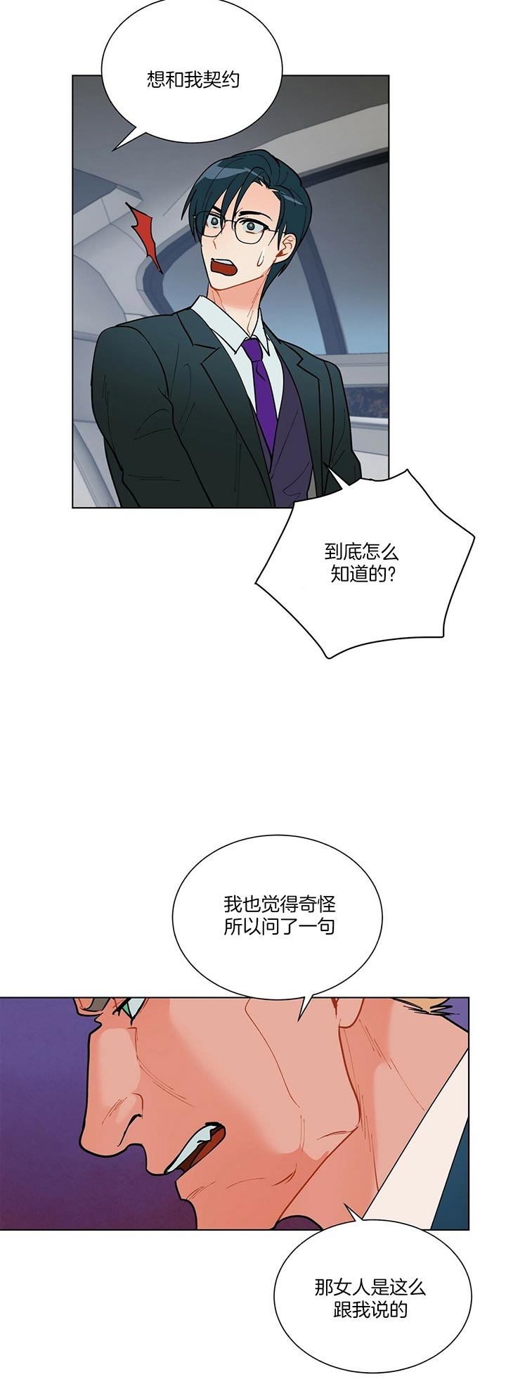 《地狱一步》第57话 第5页