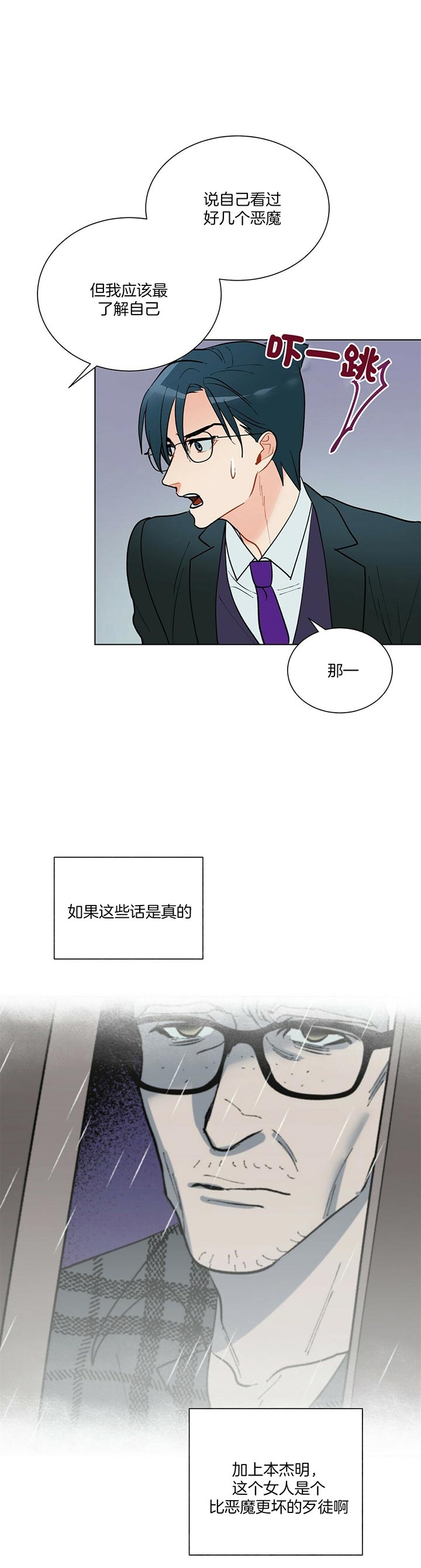 《地狱一步》第57话 第7页