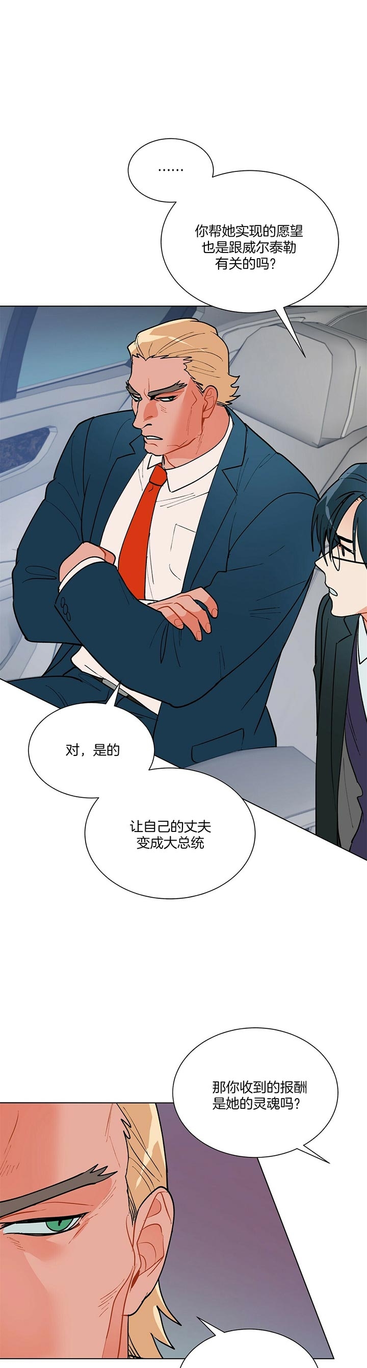 《地狱一步》第57话 第8页