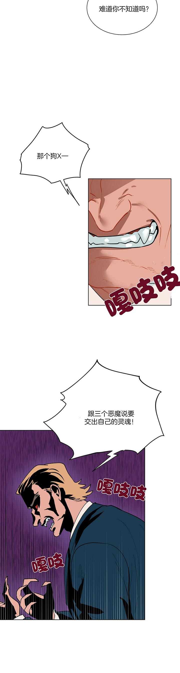 《地狱一步》第57话 第9页