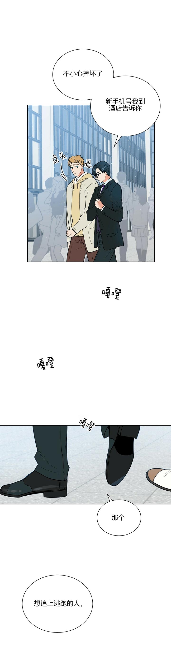 《地狱一步》第60话 第3页