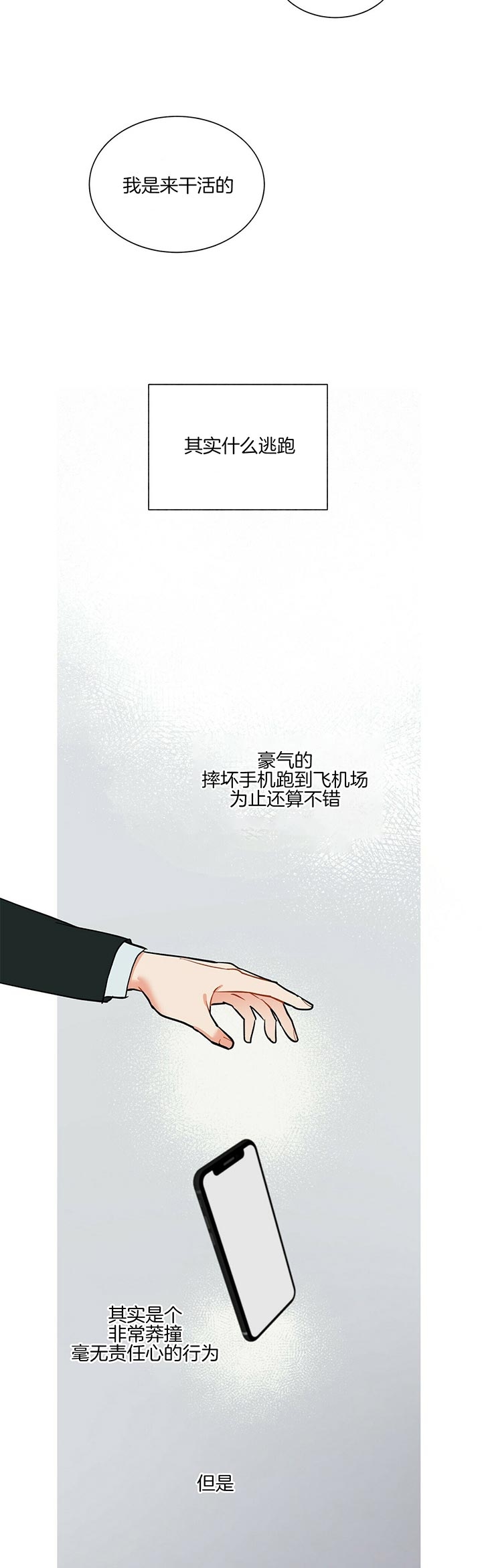 《地狱一步》第60话 第7页