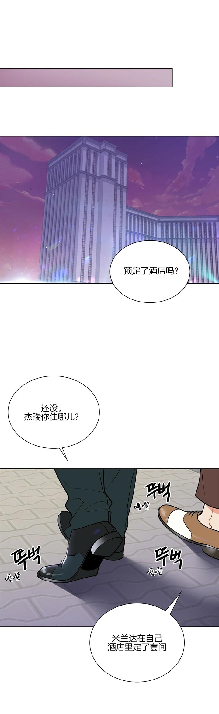 《地狱一步》第60话 第9页