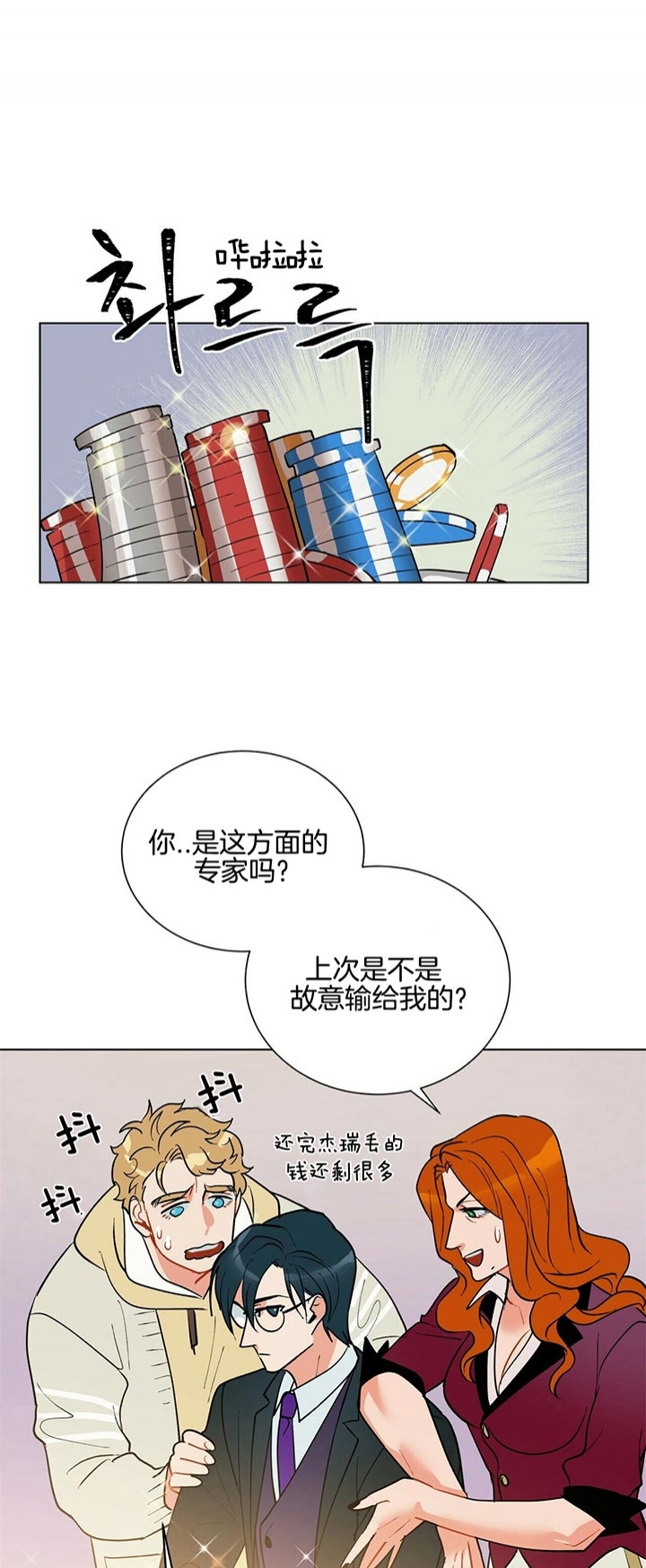 《地狱一步》第61话 第10页