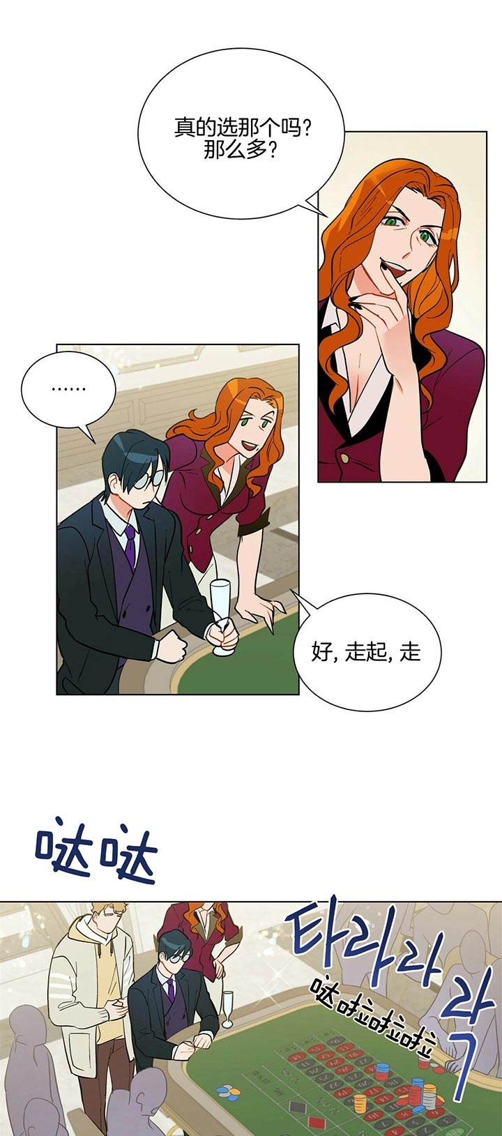 《地狱一步》第61话 第19页