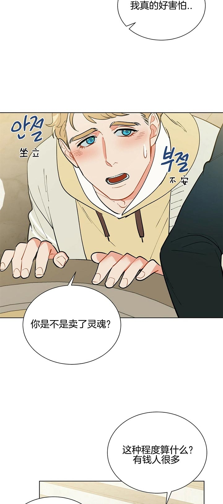 《地狱一步》第61话 第22页