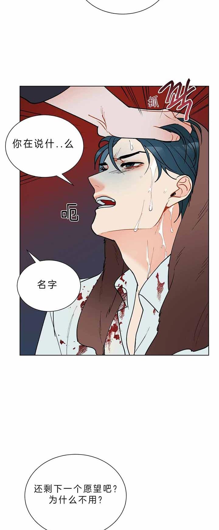 《地狱一步》第64话 第11页