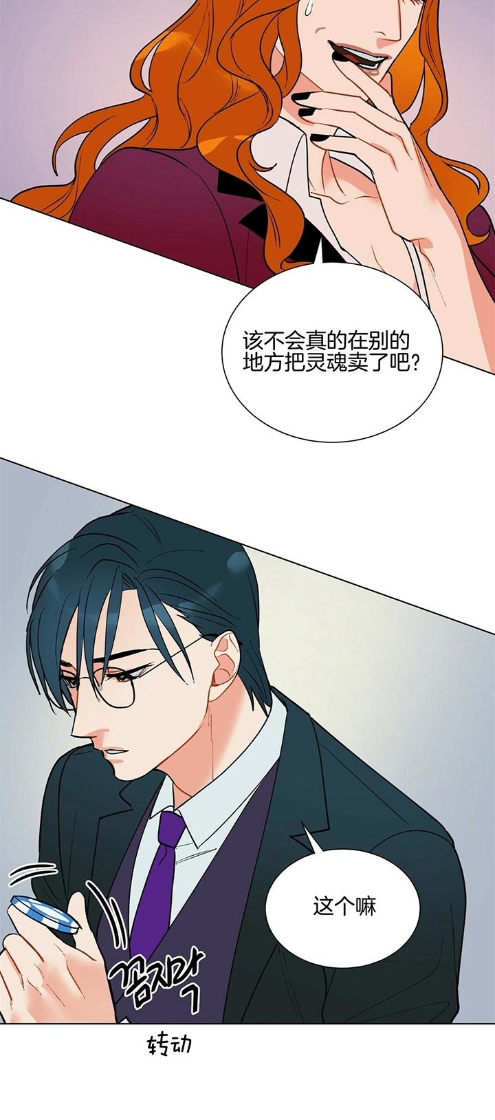 《地狱一步》第62话 第4页