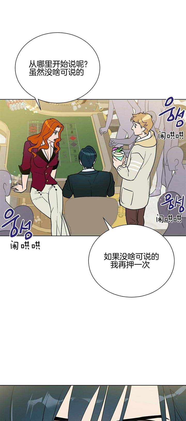 《地狱一步》第62话 第5页