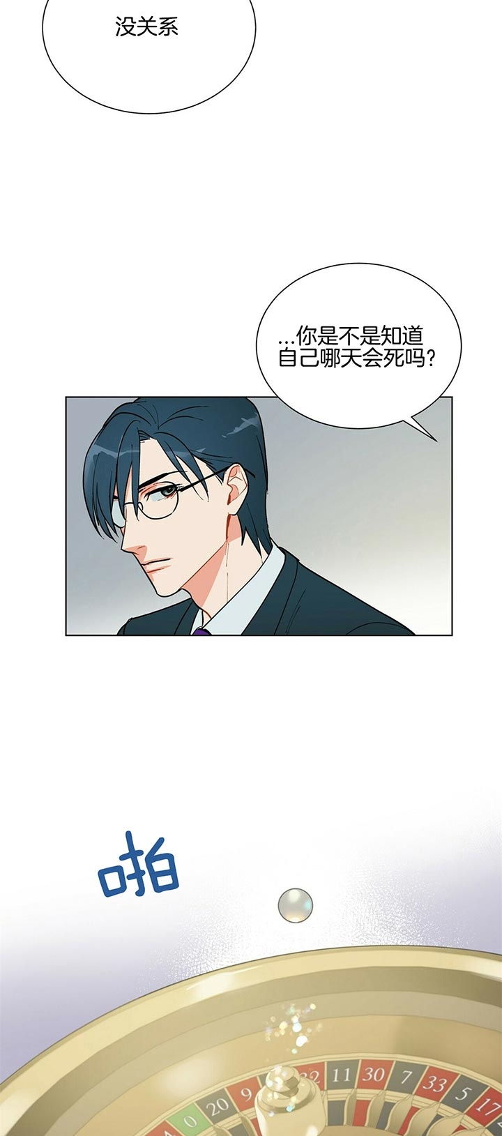 《地狱一步》第62话 第8页