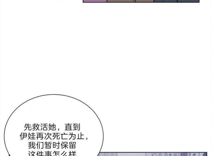 《地狱一步》第88话 第24页