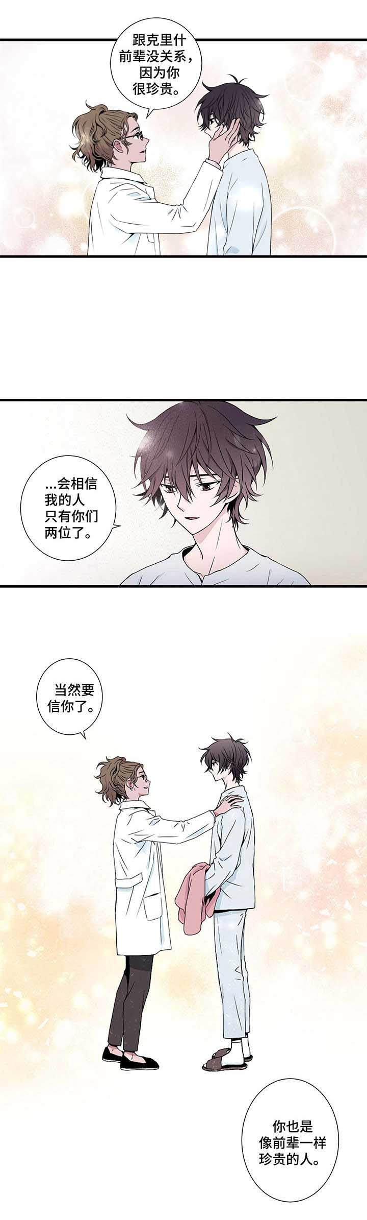 《奇美拉之心》第5话 第1页