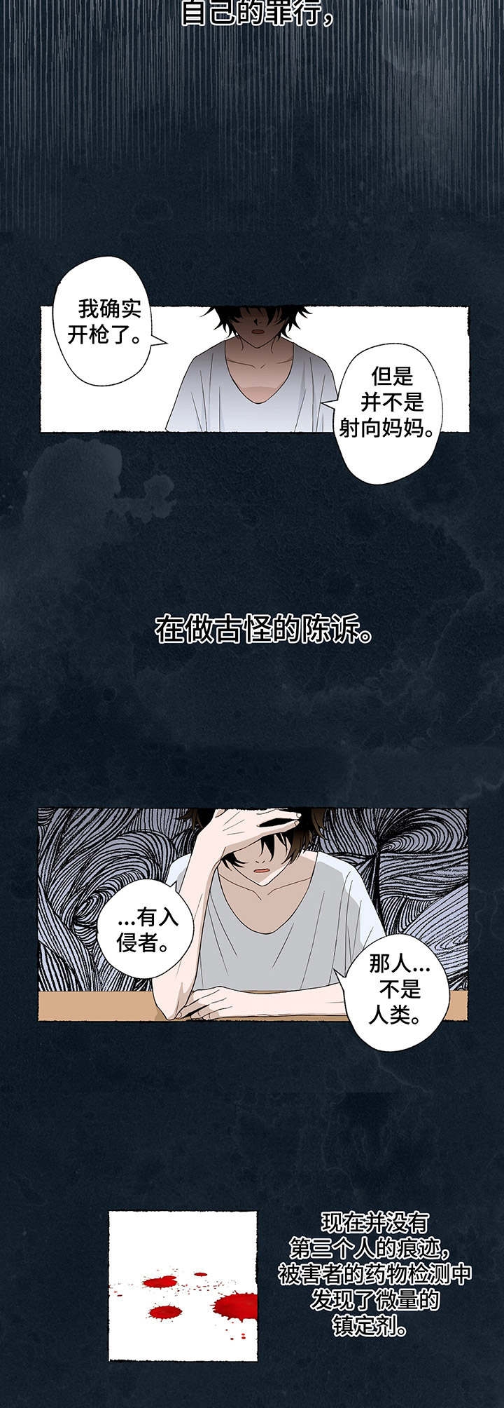 《奇美拉之心》第1话 第1页