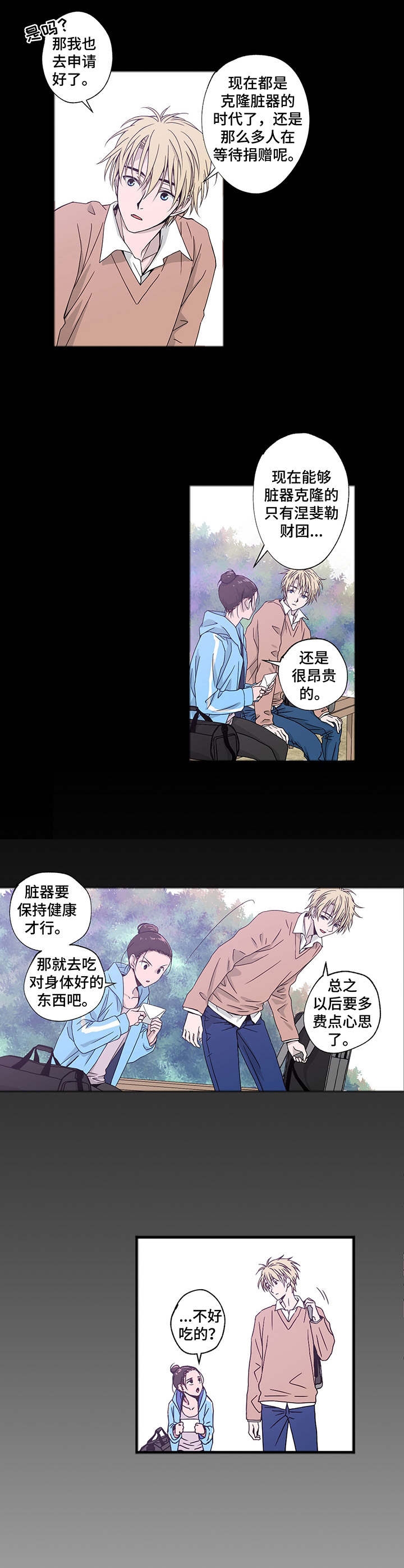 《奇美拉之心》第1话 第7页