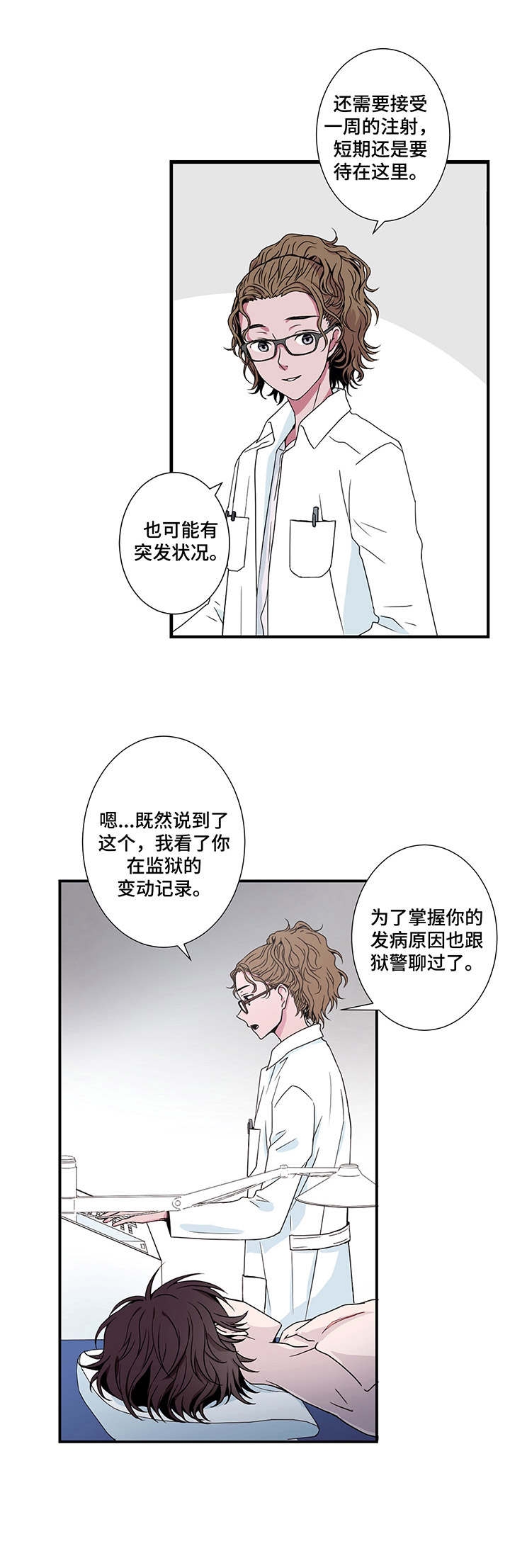 《奇美拉之心》第4话 第1页