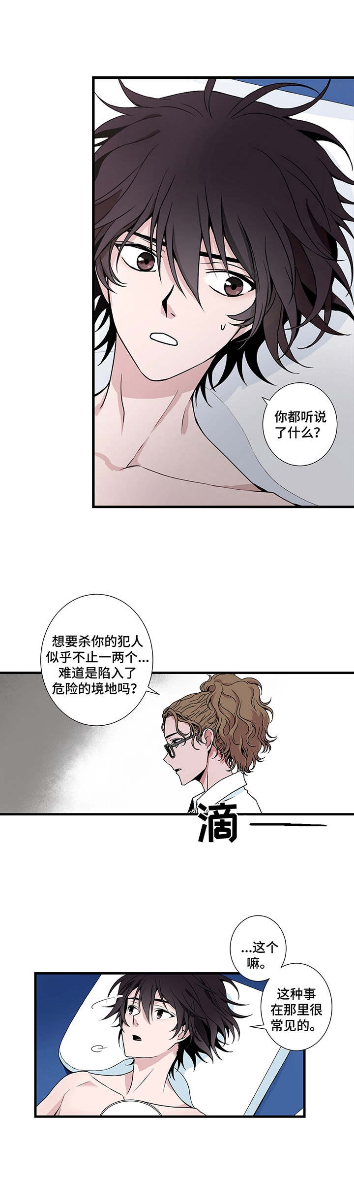 《奇美拉之心》第4话 第2页
