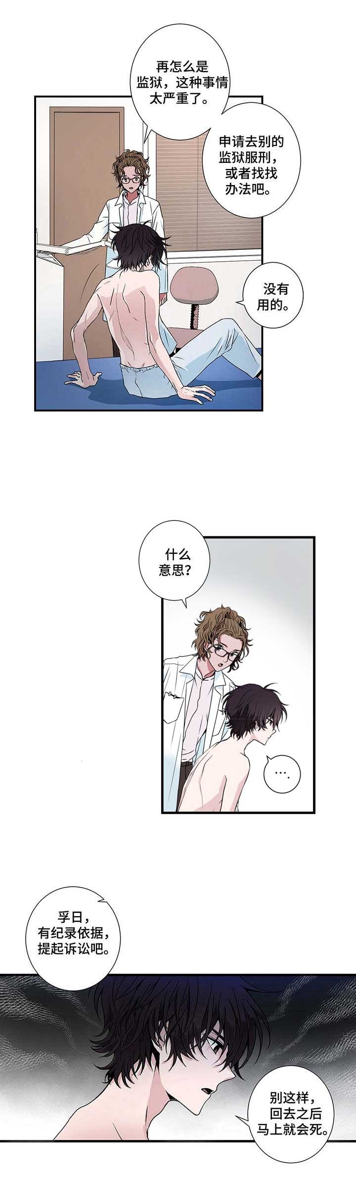 《奇美拉之心》第4话 第3页