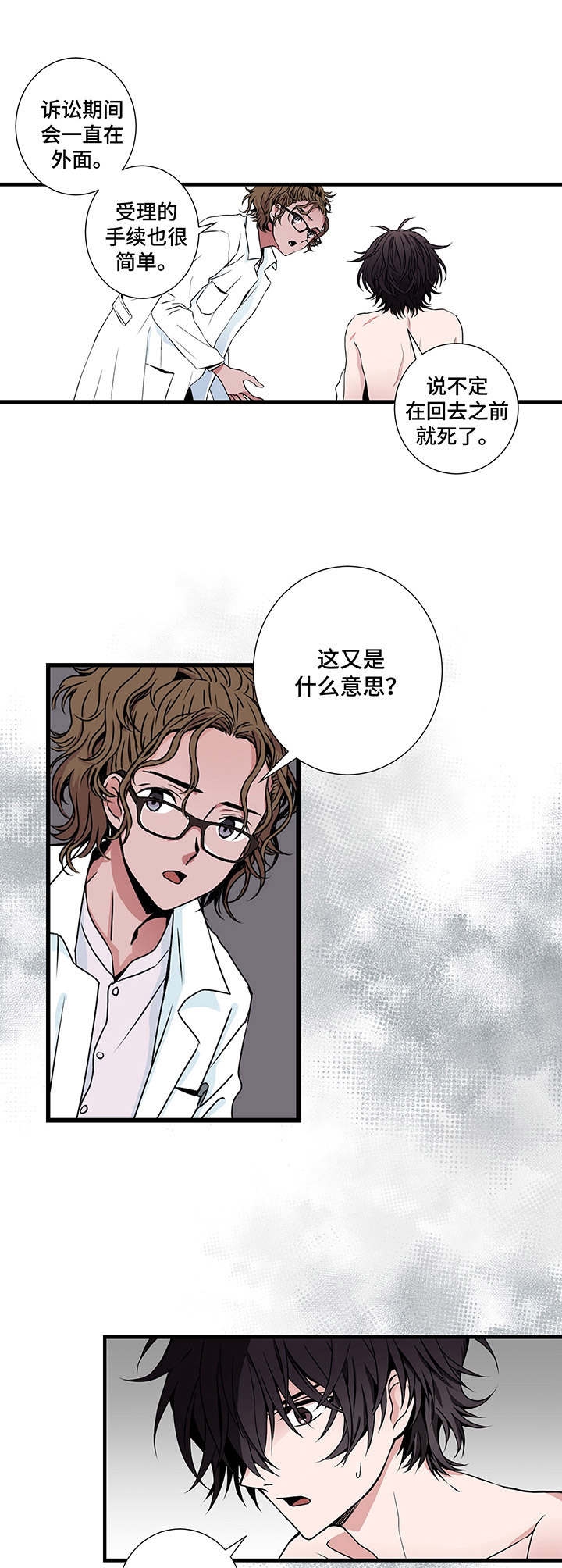 《奇美拉之心》第4话 第4页
