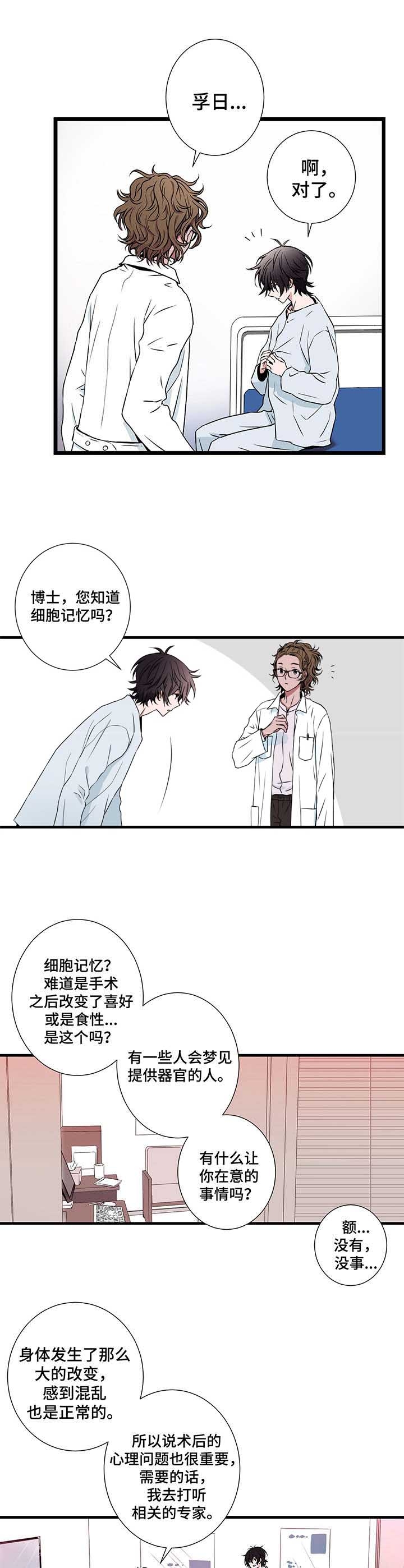 《奇美拉之心》第4话 第6页