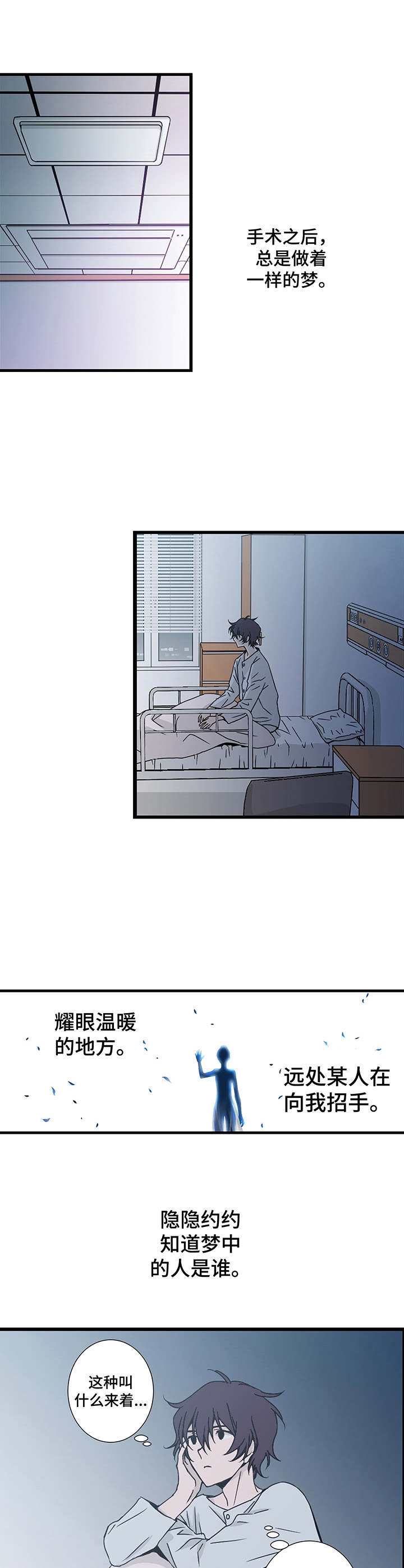 《奇美拉之心》第3话 第1页