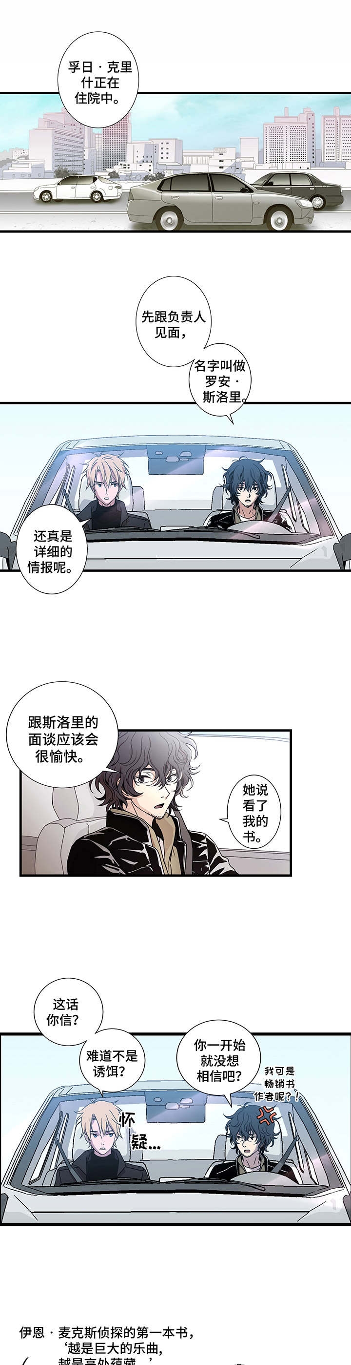 《奇美拉之心》第3话 第4页