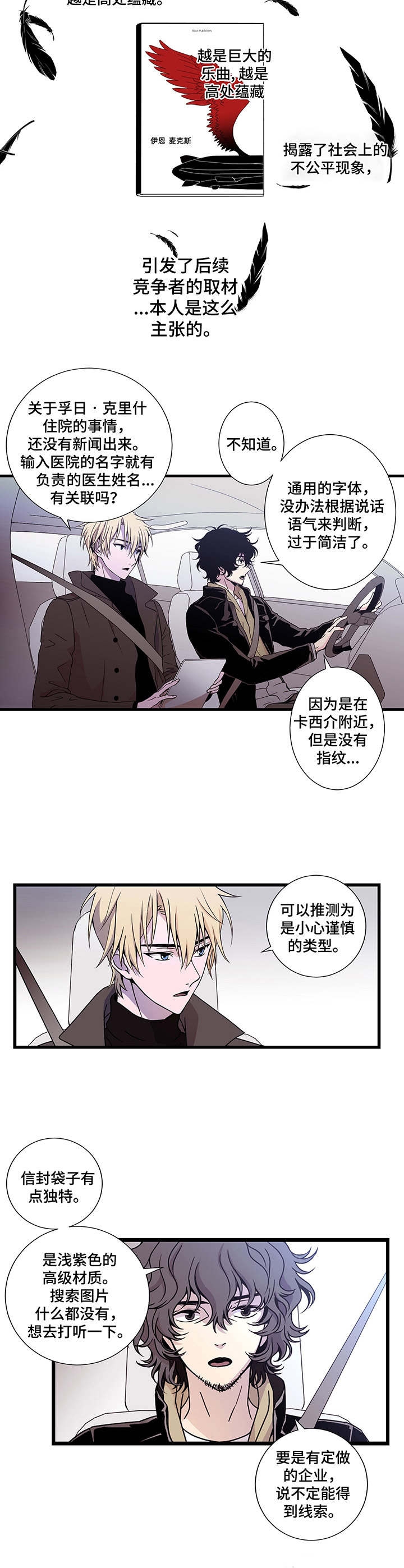 《奇美拉之心》第3话 第5页
