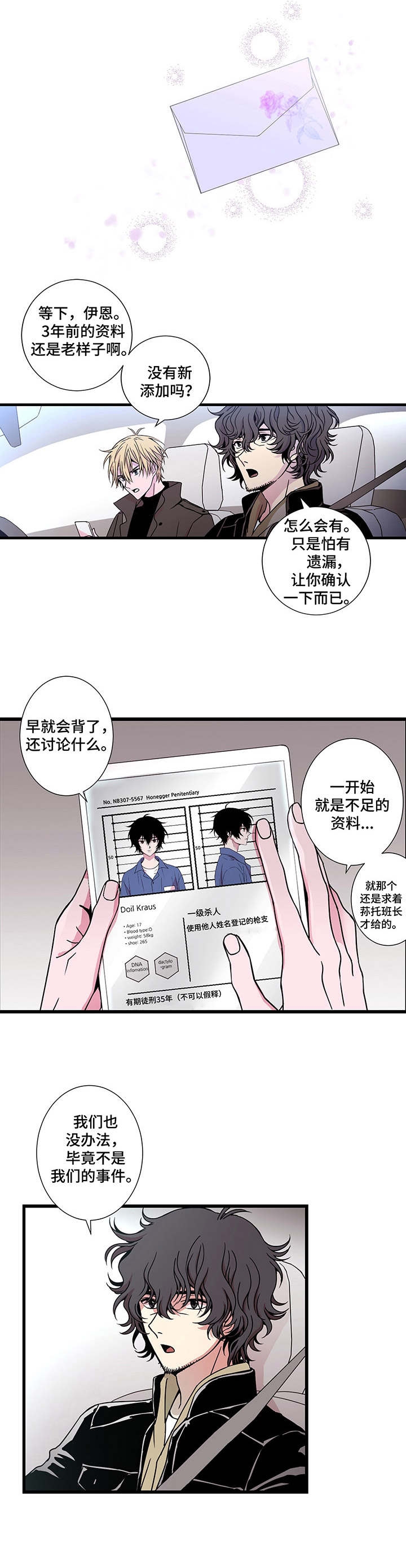 《奇美拉之心》第3话 第6页