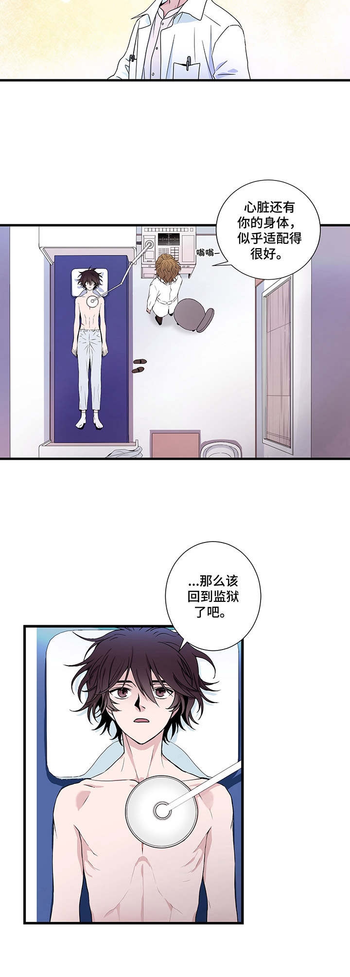 《奇美拉之心》第3话 第8页