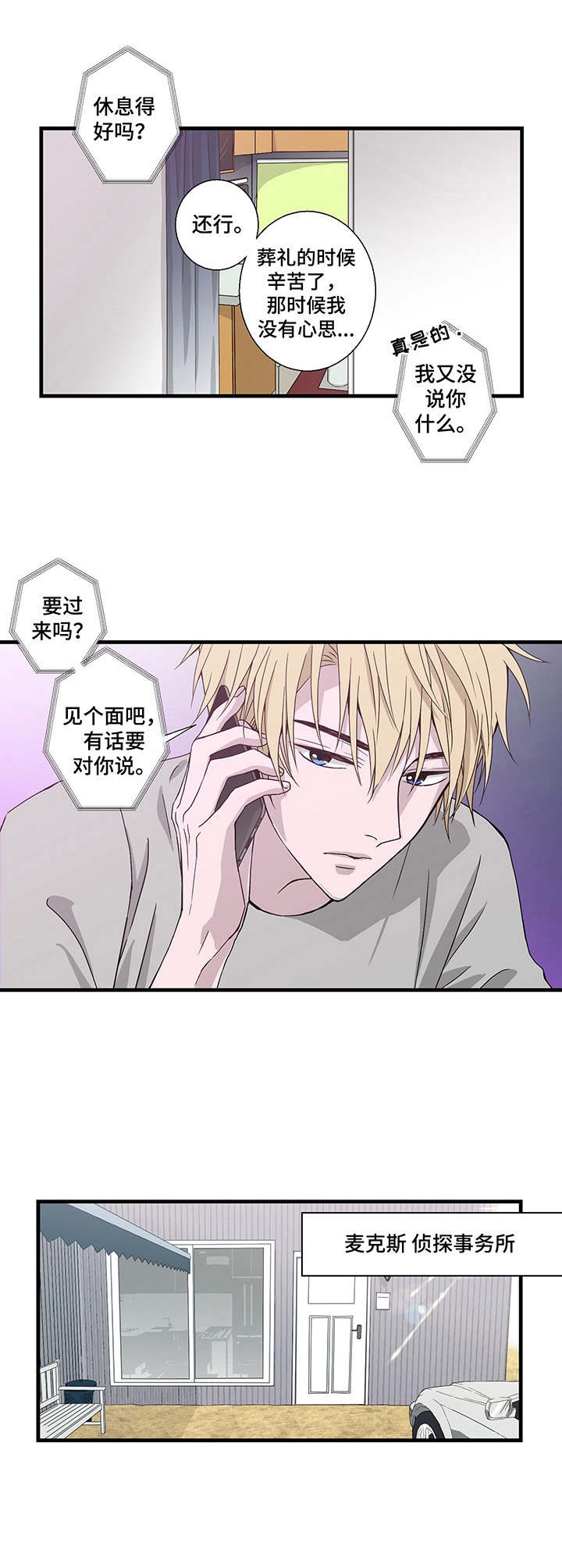 《奇美拉之心》第2话 第2页