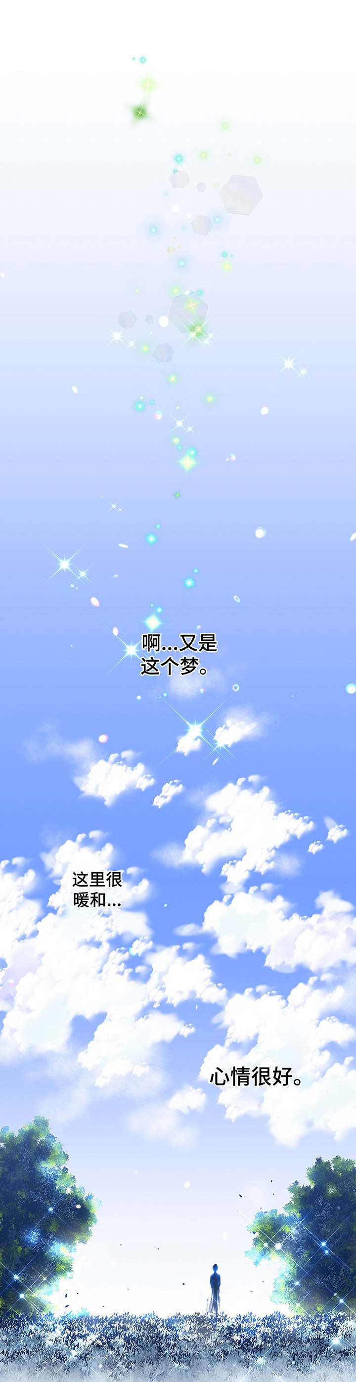 《奇美拉之心》第2话 第9页
