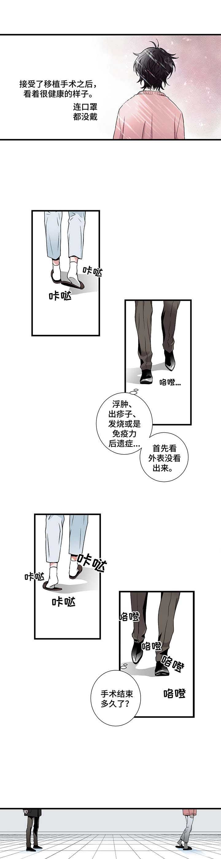 《奇美拉之心》第6话 第2页