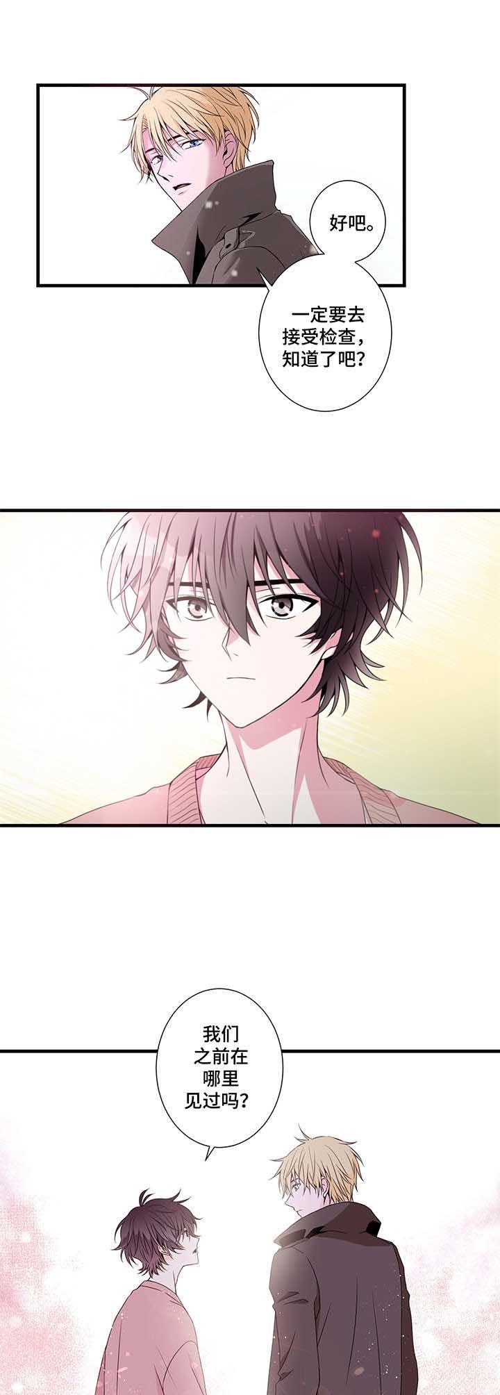 《奇美拉之心》第8话 第1页