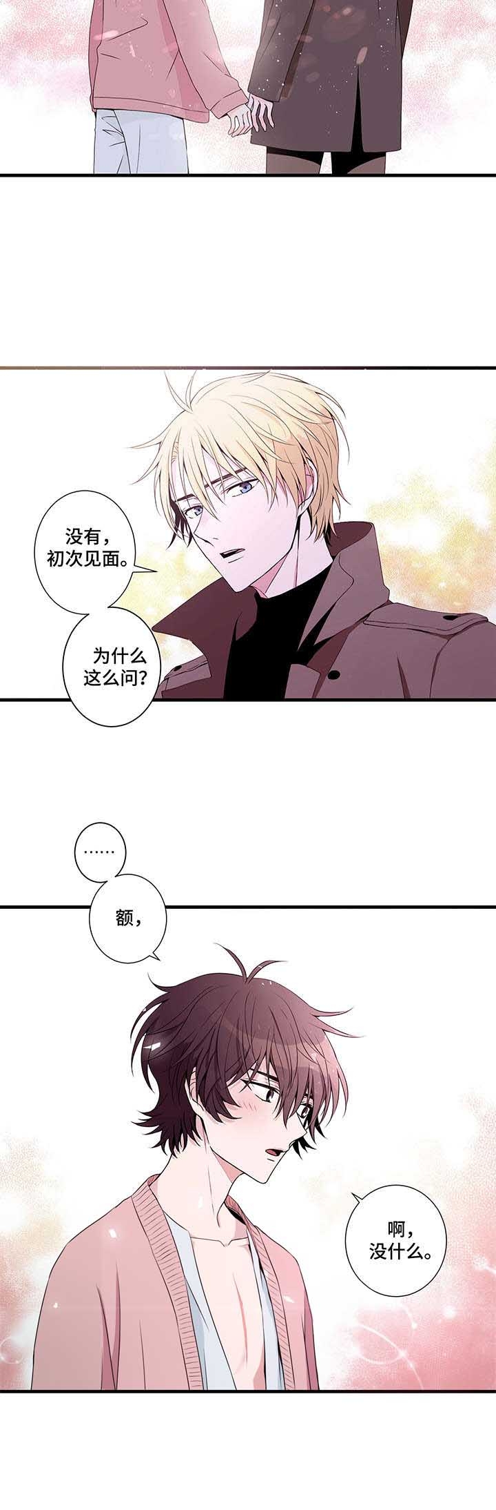 《奇美拉之心》第8话 第2页